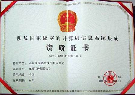 熱烈祝賀我公司再次榮獲軍工涉密業務咨詢服務與計算機系統集成資質