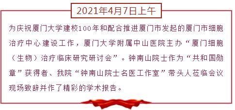 干細胞治療技術(shù)前途無量 鐘南山院士肯定與未來應(yīng)用展望